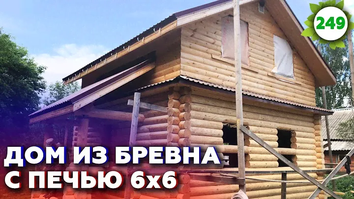 Бревенчатый дом 6х6 2 этажа / Проект дома с печкой по центру!