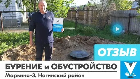 Марьино 3, Ногинский район. Скважина на воду — отзыв о работе МосОблБур