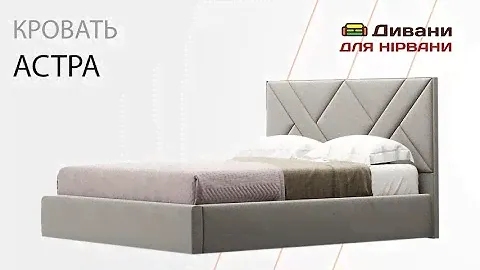Кровать Астра с механизмом • фабрика AMELY
