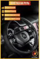 Оплетка на руль Опель Астра джи, Г (Opel Astra J, М(37-39см), черный